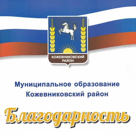 Благодарность