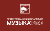 Проектно-инсталляционный отдел МУЗЫКА.PRO, Новосибирск, Красный проспект 99