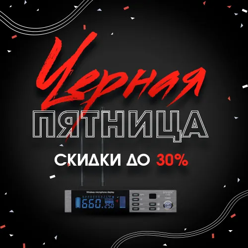 Черная пятница 2025