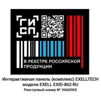EXELLTECH EXID-862-RU Интерактивный комплекс