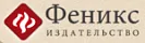 Издательство: Феникс