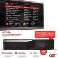 Караоке AST-50